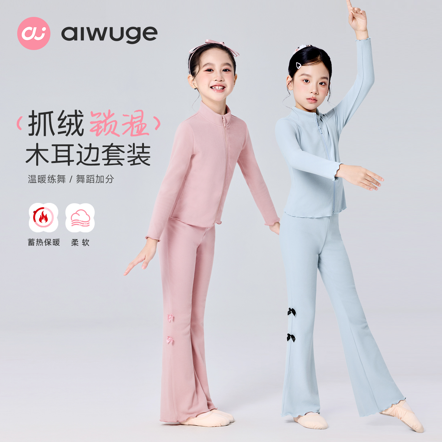 艾舞戈儿童舞蹈服秋冬抓绒运动套装女童艺考集训中国舞练功服外套