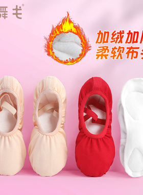 儿童舞蹈鞋女童秋冬季加厚加绒芭蕾舞鞋女孩红色跳舞鞋软底练功鞋