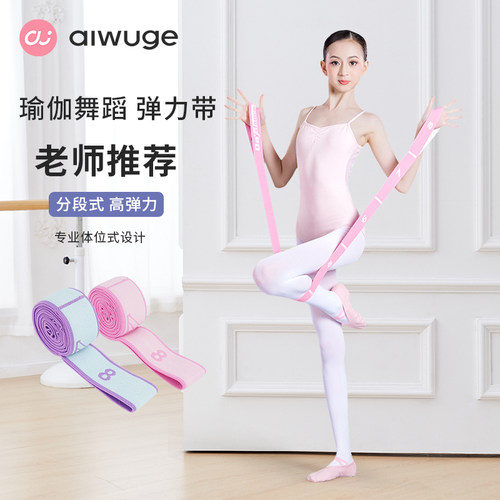 儿童舞蹈专用弹力带练功伸展带