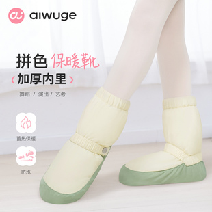 艾舞戈舞蹈保暖靴冬跳舞热身棉鞋儿童成人练功鞋加绒芭蕾舞蹈鞋女
