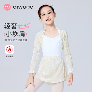 艾舞戈儿童舞蹈服坎肩秋季金钻绒披肩外搭外套女童芭蕾舞练功服装