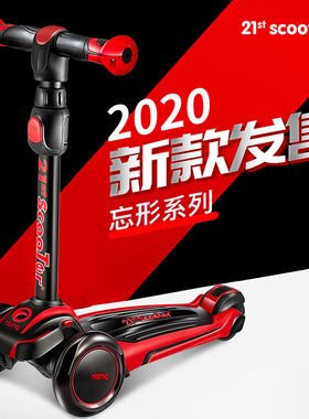 滑板车scooter儿童1 2 3-6-12岁宝宝21st滑滑车单脚男孩女踏板车