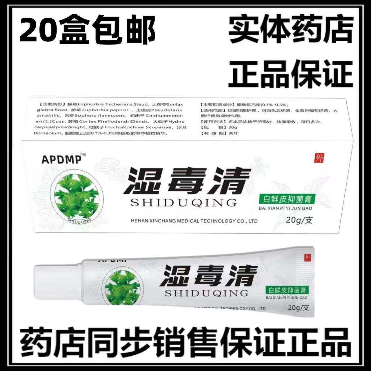 【正品20盒包邮】湿毒清保健软皮肤消毒护理（消）