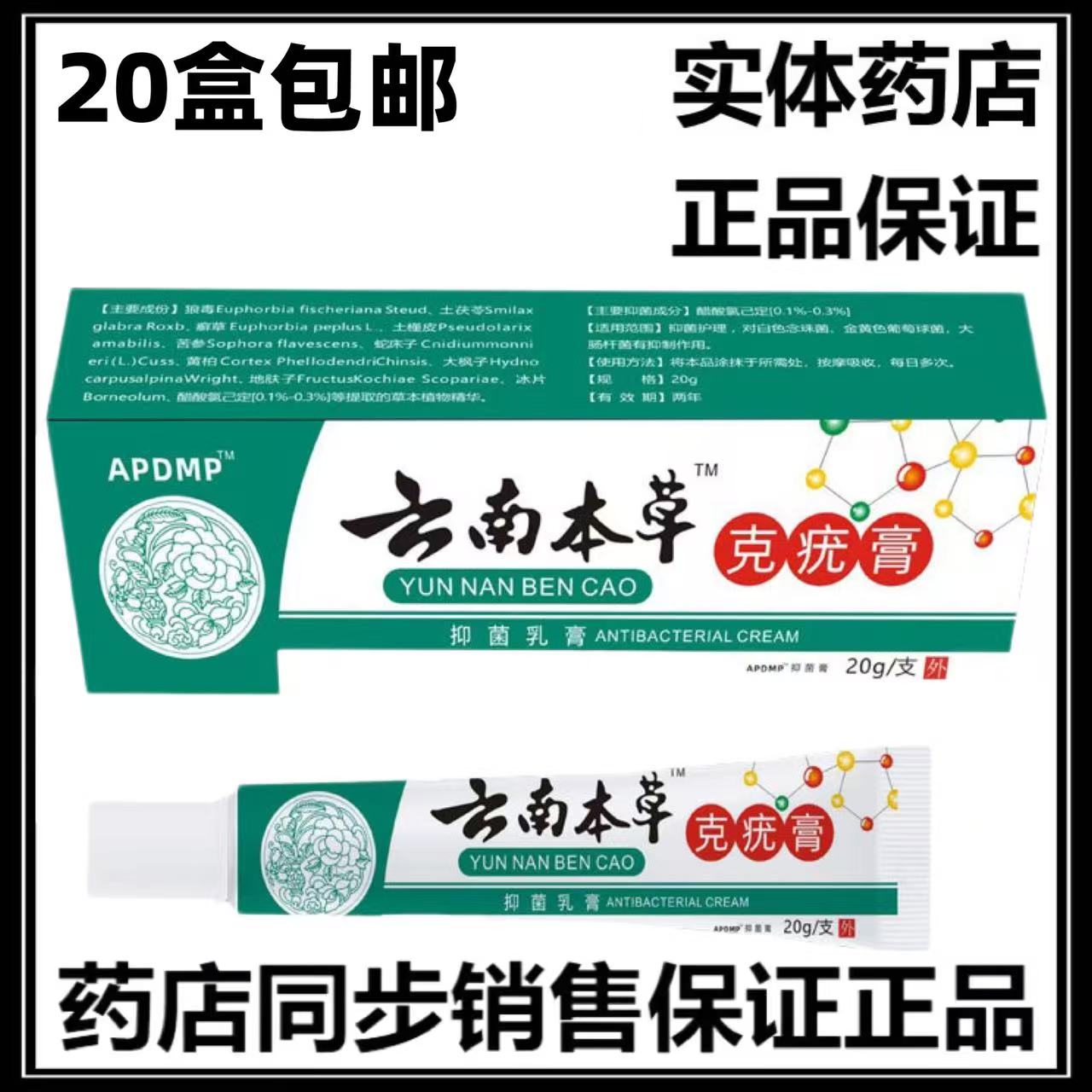 正品20盒包邮 云南本草克疣膏皮肤消毒护理（消）