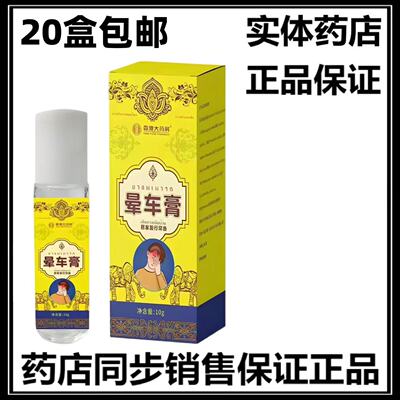 【正品】长途晕车便携防晕车膏儿童老人长途防晕车晕机防吐防困
