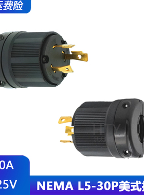 NEMA L5-30P美式插头30A125V大功率工业插头自组装可拆卸防脱插头