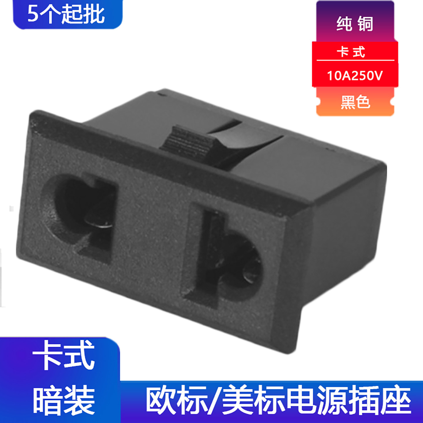 AC电源插座欧标美标国标内嵌两孔10A卡式机柜连接器插座模块16*33,电子/电工,电源插座,淘宝优惠券,粉丝福利购,淘宝优惠卷