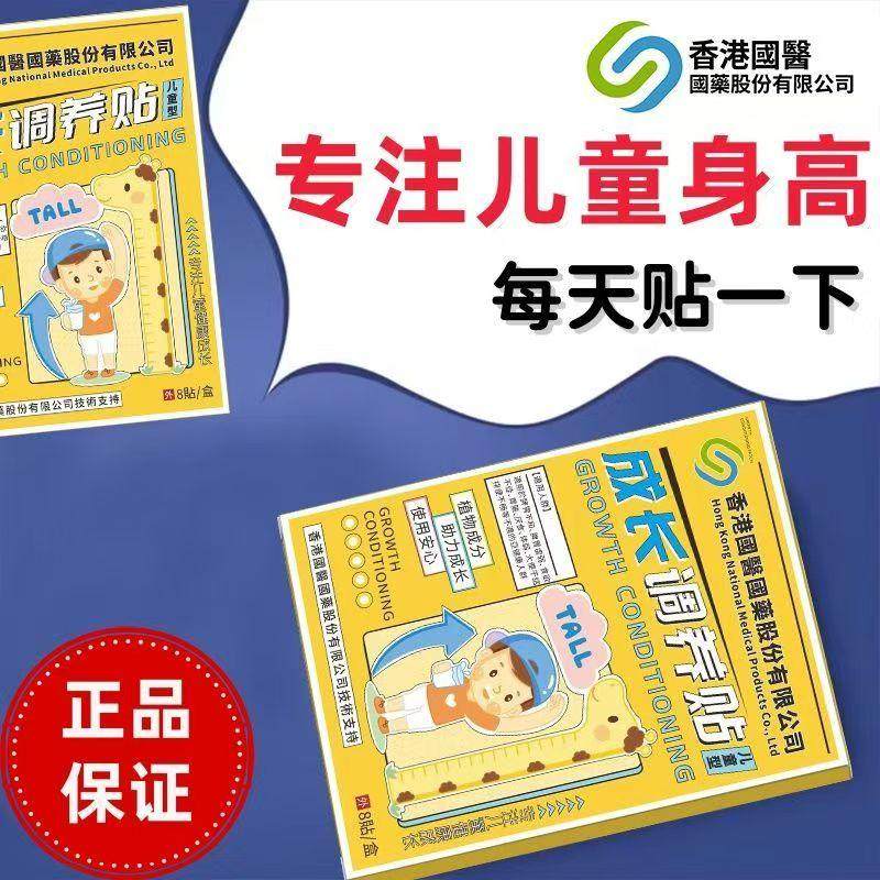 香港国医成长调养帖儿童青少年保健穴位贴透气健长非激素外用贴,婴童洗护,宝宝贴,淘宝优惠券,粉丝福利购,淘宝优惠卷