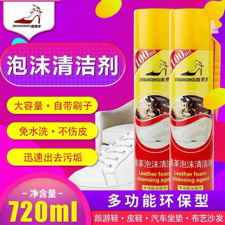 多功能洗鞋免洗皮革泡沫鞋子清洗剂刷鞋强力去污清洁剂小白鞋神器图片
