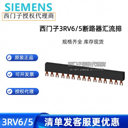 西门子电动机断路器汇流排3RV1915-1AB/1BB/1CB/1DB  3RV2925-5AB