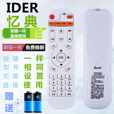 忆典 IDER亿典 H8八核 S1 S2 Q6 S6四核网络电视机顶盒播放遥控器