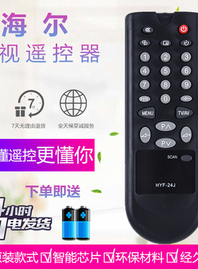适用于 海尔老式电视遥控器HYF-24J HYF-24K HT-2599A/B HT-2199D