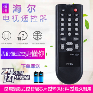 2599A 电视遥控器板HYF 218 2198 2588B 24J 海尔老式 适用