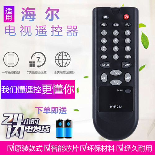 适用于 海尔老式电视遥控器HYF-24J HYF-24K HT-2599A/B HT-2199D