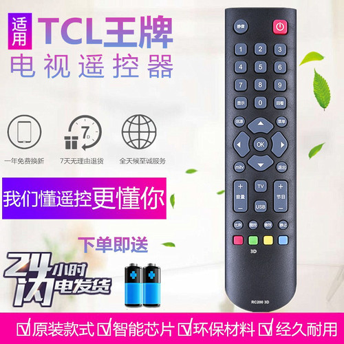 适用于TCL液晶电视机遥控器RC200 3D RC2003D L42P7200 L46E5000