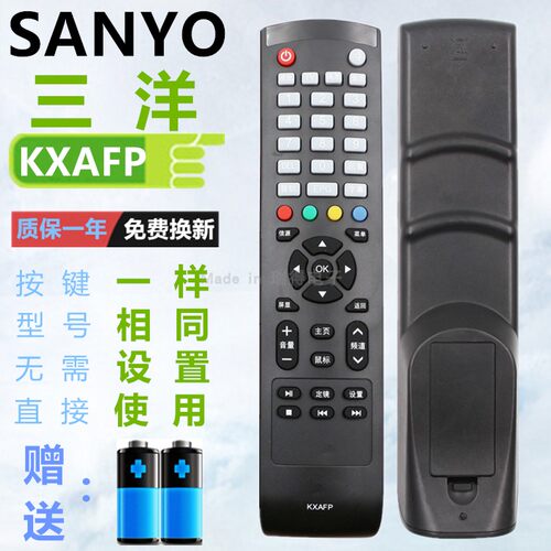 三洋电视遥控器KXAFP KXAFP(C) 55CE5129H1 50CE1168R3 48CE5120R
