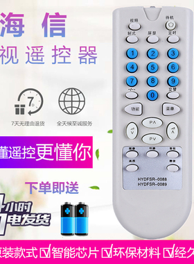 适用于 海信电视遥控器HYDFSR-0088/0089 TC2102D TF2107F 2506AD