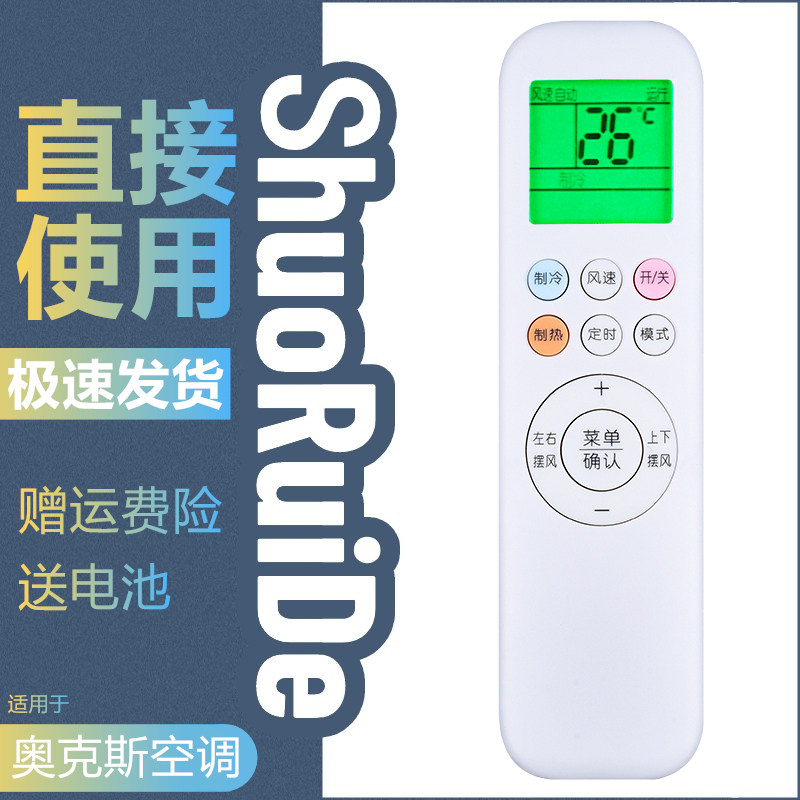 AUX奥克斯净享风空调遥控器
