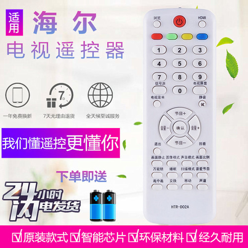 适用于海尔液晶电视机遥控器HTR-D02A LU37F6 LU37R3 L37F6 L40F6