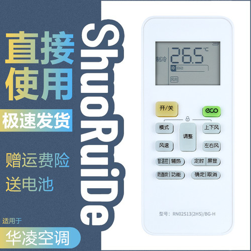 WAHIN华凌变频柜机空调遥控器