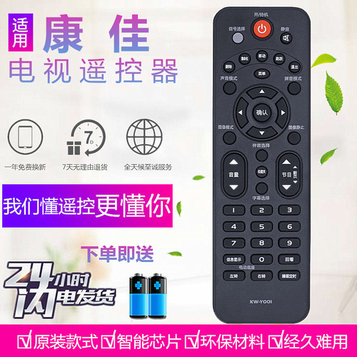 康佳电视机遥控器 KW-Y001 YOO1 LED32F3600CE 32F3300CE 26F2200