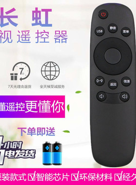 原装款长虹液晶智能电视遥控器RID820 32D2000 42D200 32M1 43M1