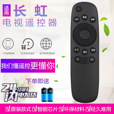 原装款长虹液晶智能电视遥控器RID820 32D2000 42D200 32M1 43M1