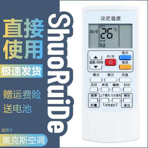 AUX奥克斯柜机空调遥控器