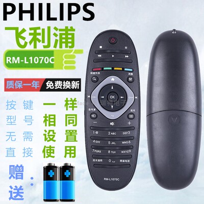 全新飞利浦液晶电视遥控器板39/42/46/50/55PFL5721/T3 RM-L1070C