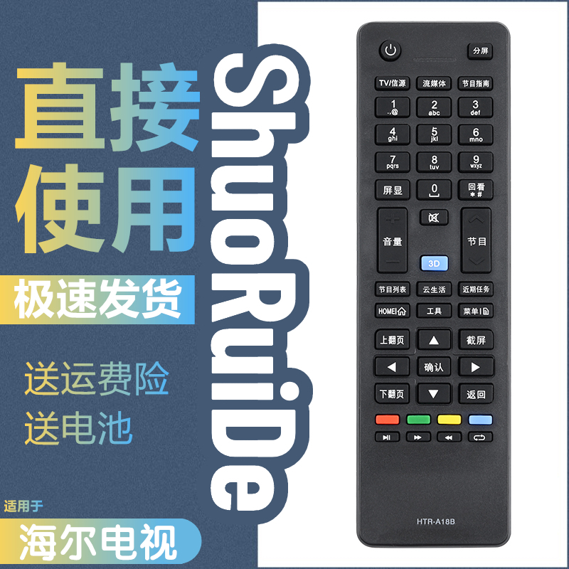 适用海尔HTR-A18B网络电视遥控器LD42U7000 LD50U7000 LED42A900P