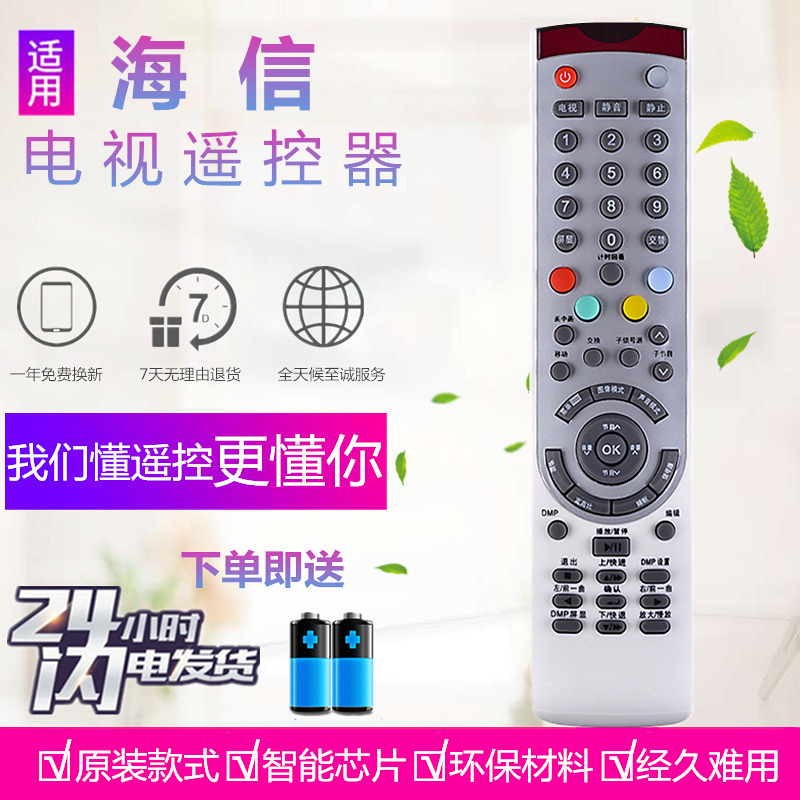 适用电视机遥控器海信