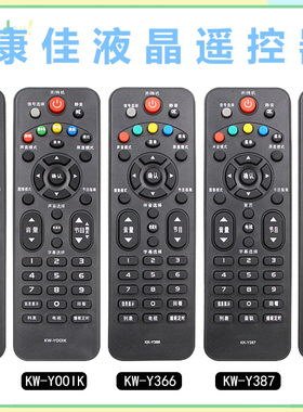 康佳液晶遥控器 KW-Y00I KW-Y367 Y386 LED32F2000E LED26F2200