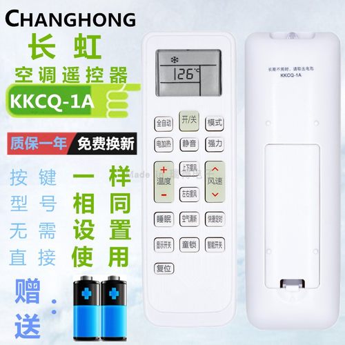新迎燕KKCQ-1X KFRd-36GW/XYMC空调遥控器通用于长虹KKCQ-1A