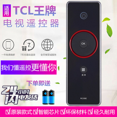 TCL互联网MITV电视遥控器RC09E L42/46/52E9FBE L40P10FBEG RC09S
