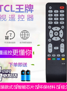 适用于TCL电视遥控器RC198 L32M9B L32F19 L37E9BD L26E19 L24M16
