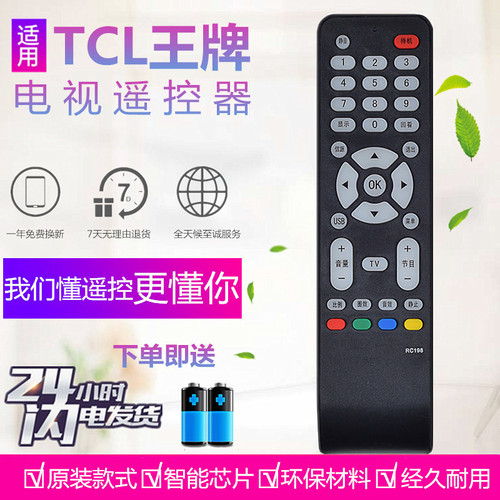 适用于TCL电视遥控器RC198 L32M9B L32F19 L37E9BD L26E19 L24M16