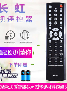 长虹电视遥控器KPT9A-4 KPT9A-8/-2 PT32600/32700/50600 LT32866