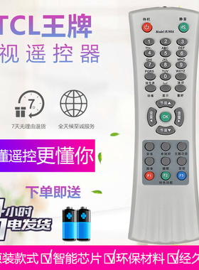 适用TCL王牌老式电视机遥控器 R166A通用 R166C NT21M92 NT29C41
