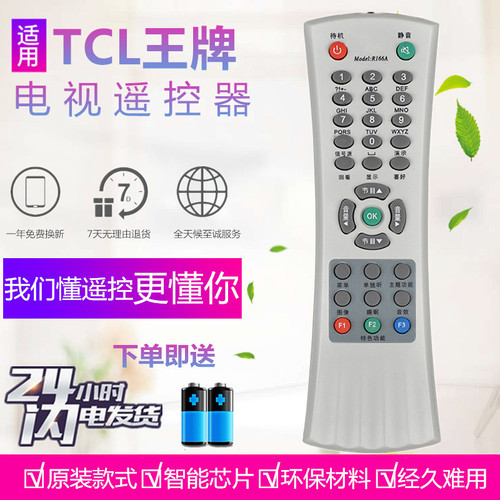适用TCL王牌老式电视机遥控器 R166A通用 R166C NT21M92 NT29C41