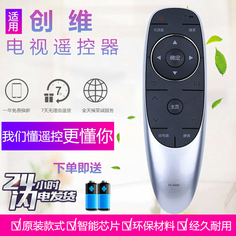 适用原装创维4K电视机遥控器YK-6600J 6600H 43E6000 49E 50E6200