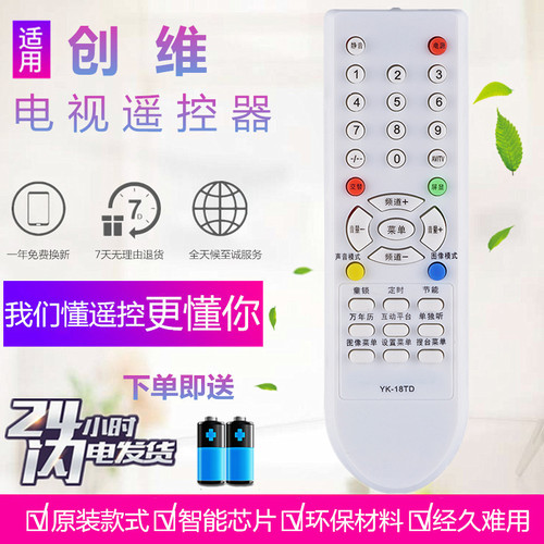 适用于创维电视遥控器YK-18TD 18TB 4T60 21N66AA 21T66AA 25T66A
