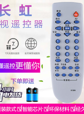 适用长虹老式电视机遥控器板K16N PF2155 PF21118 PF21156 SF2198