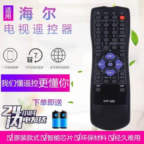 适用于海尔老式电视遥控器 HYF-35D HYF-35G HYE-35D 29/34FV6H-B