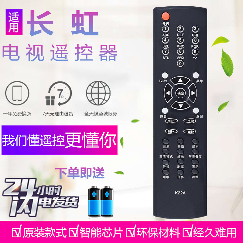 长虹电视遥控器K22A RK53A通用CHD29600 29188 28300 CHD32218