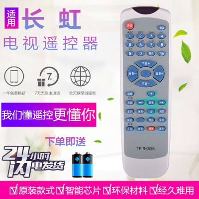长虹老式电视机遥控器 RK03B  RK03C 通用PF29118 PF21156