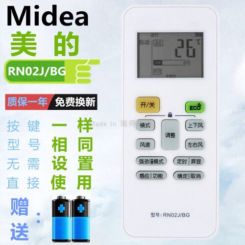 美的悦弧变频空调遥控器 RN02J M S H HA/BG RN02S2/S4/S8 带ECO