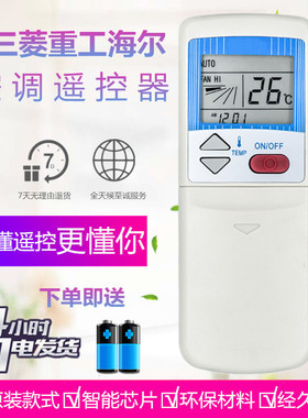 适用于 全新三菱 重工空调遥控器通用MHN502A013A 502A013B/C/K