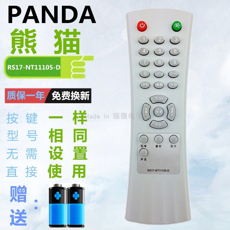 PANDA 熊猫电视机遥控器 RS17-NT11105-D   F21J01 F21J02 F29J01