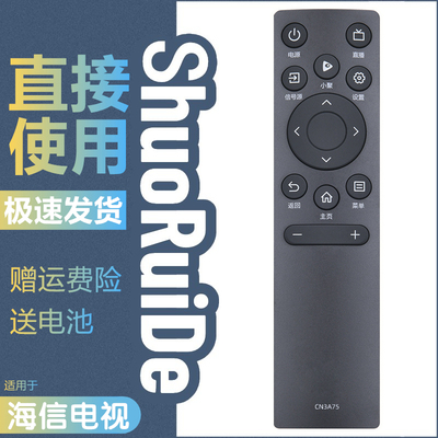 海信CN3A75网络液晶电视机遥控器