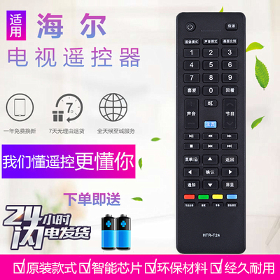 适用海尔统帅电视遥控器HTR-T24 D39LW7100 D50LW7100-D LE50KNH1